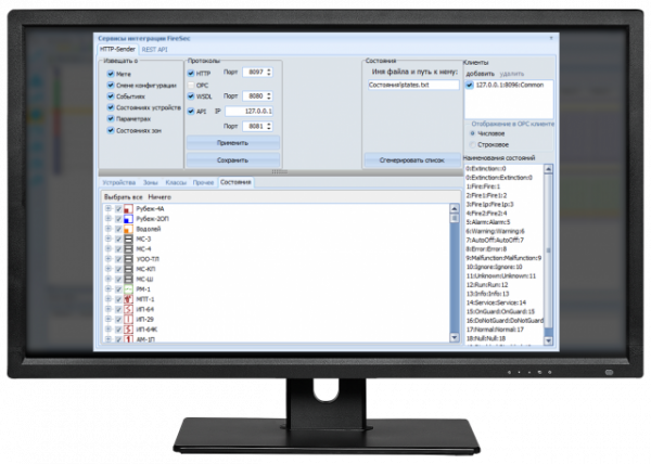 ПО "FireSec 3 Клиент интеграции" — 1