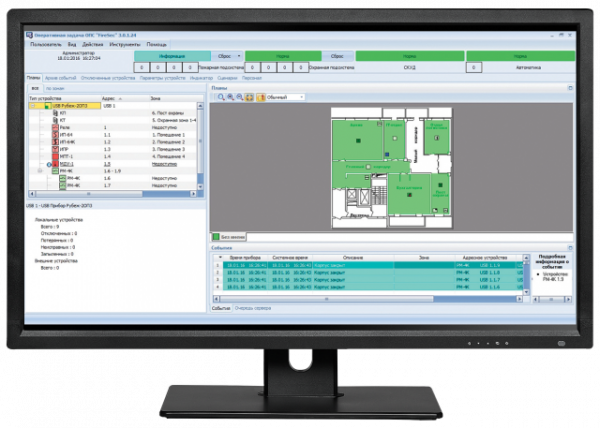 ПО "FireSec 3 Оперативная задача" — 1